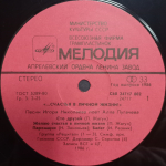 Алла Пугачёва / ...Счастья В Личной Жизни! (LP)