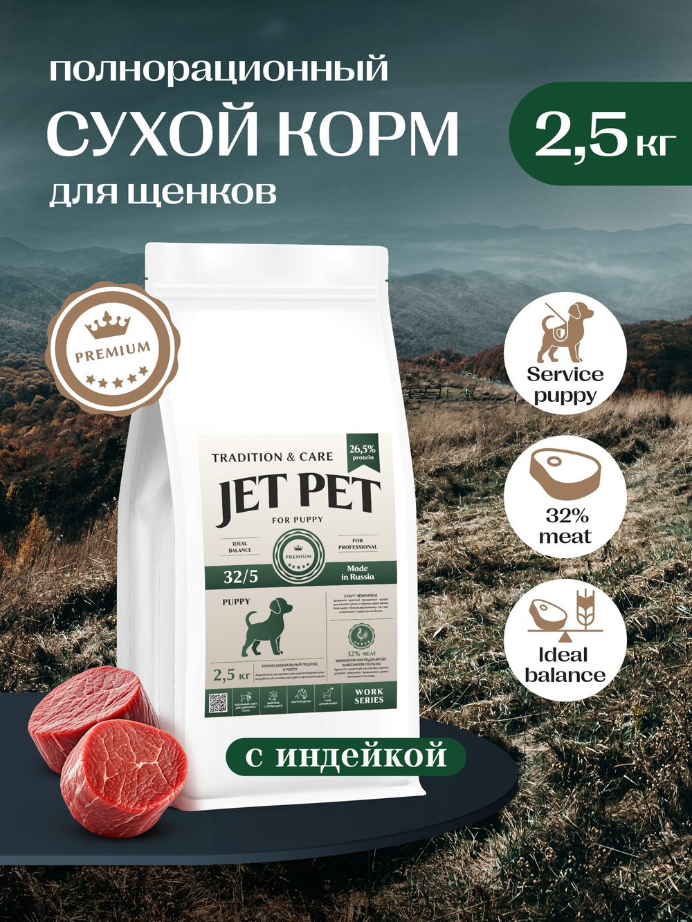 Jet Pet Work корм для щенков и юниоров собак всех пород, индейка, 2,5 кг