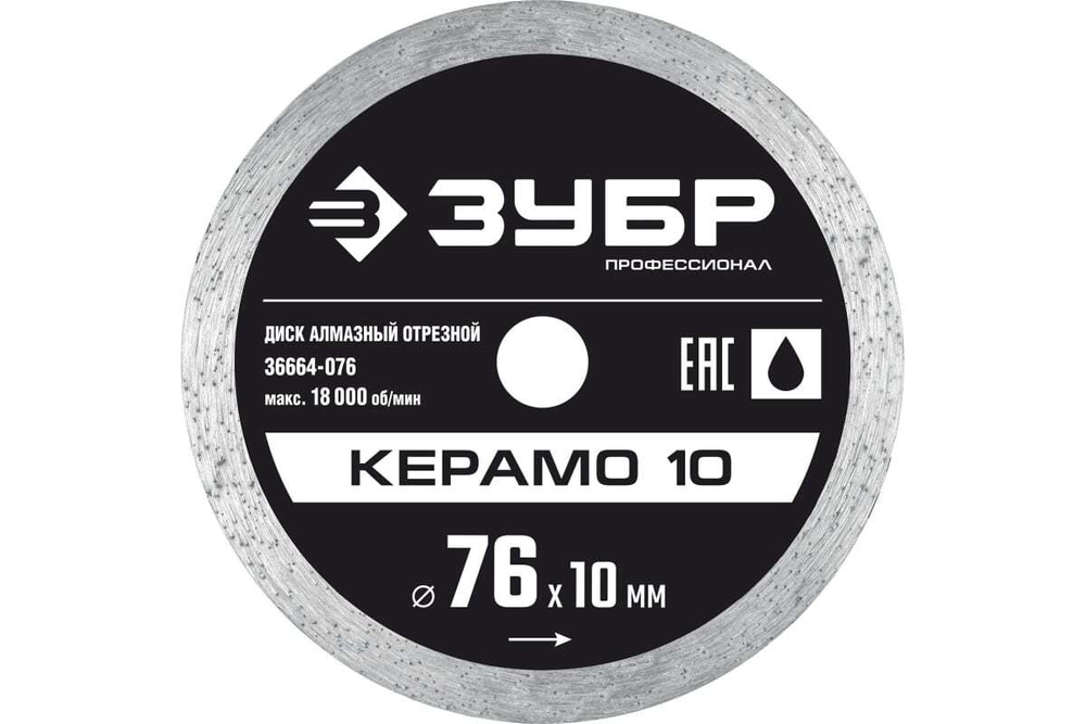 Алмазный отрезной сплошной диск Профессионал Керамо-10 76х10 мм ЗУБР 36664-076