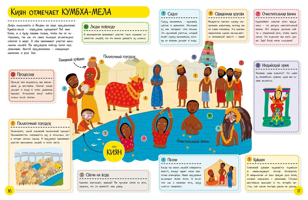 Как отмечают праздники дети по всему миру (нов.)