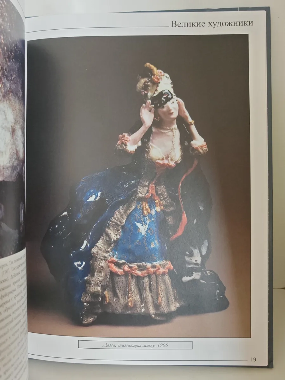 Сомов (Великие художники. Том 86)