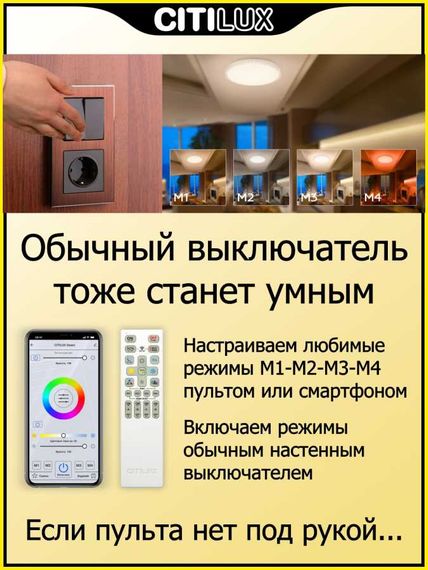 Потолочный светодиодный светильник Citilux Альпина Смарт CL718A80G