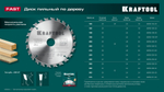 KRAFTOOL Fast, 300 х 30 мм, 32Т, пильный диск по дереву (36950-300-30)