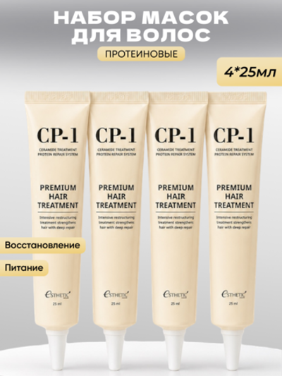[ESTHETIC HOUSE] НАБОР Маска для волос ПРОТЕИНОВАЯ CP-1 Premium Hair Treatment, 25мл*4шт