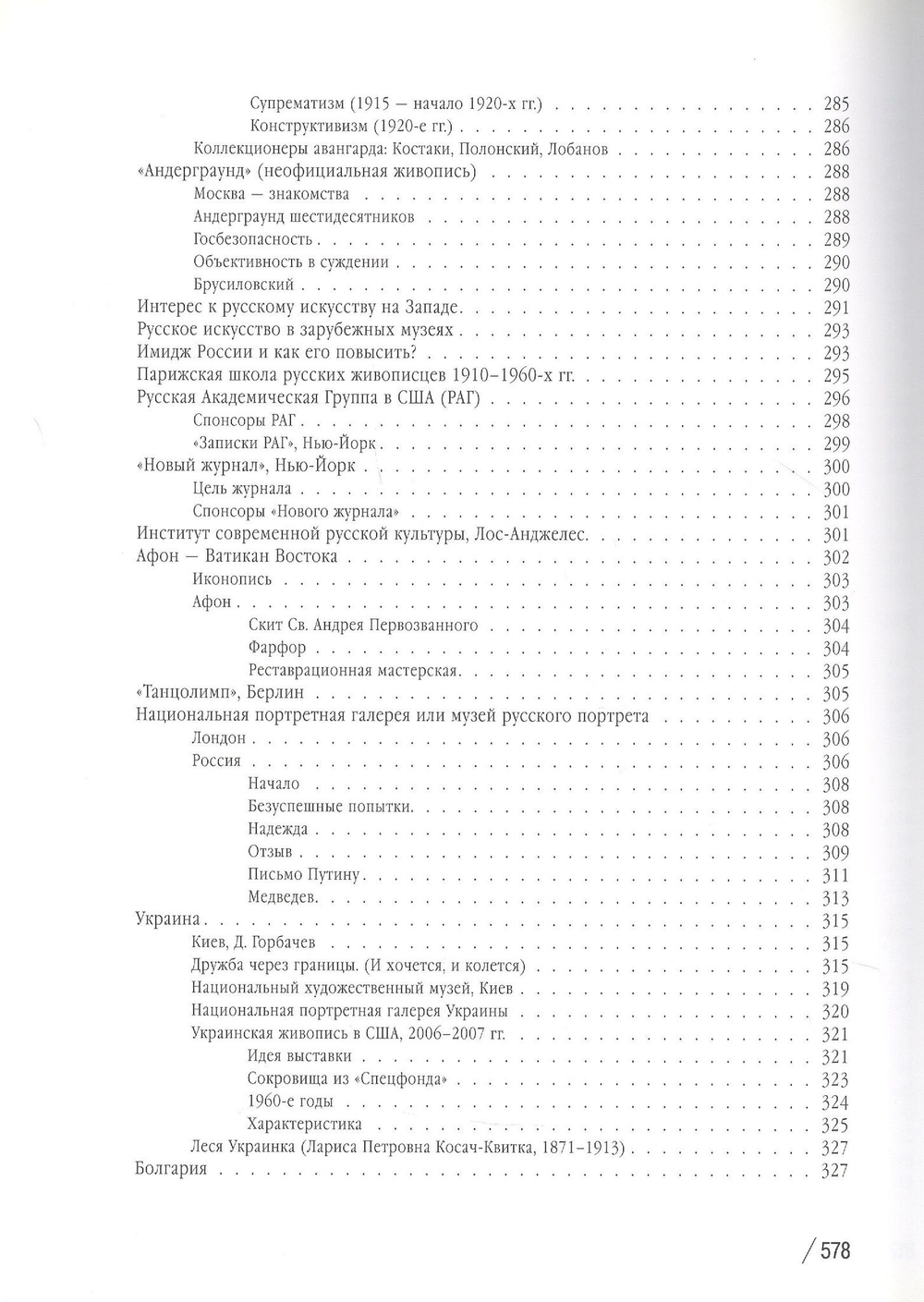 Эпоха. Судьба. Коллекция