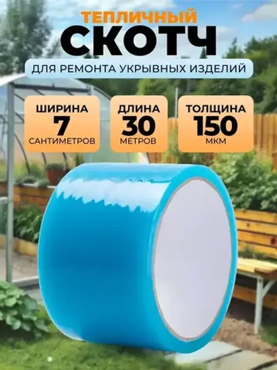 Клейкая лента 70 мм 30 м, 1 шт