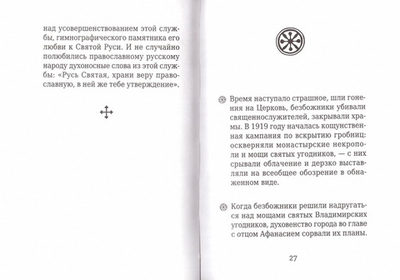 Священноисповедник Афанасий (Сахаров). Серия "На страже веры"