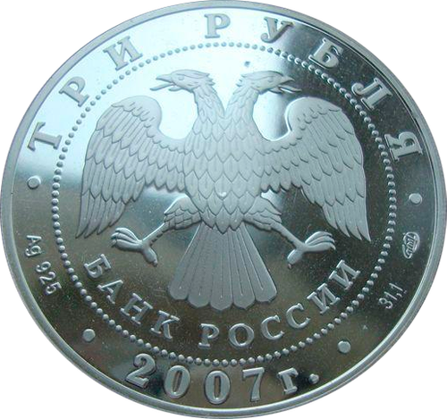 3 рубля 2007 Андрей Рублев СЕРЕБРО