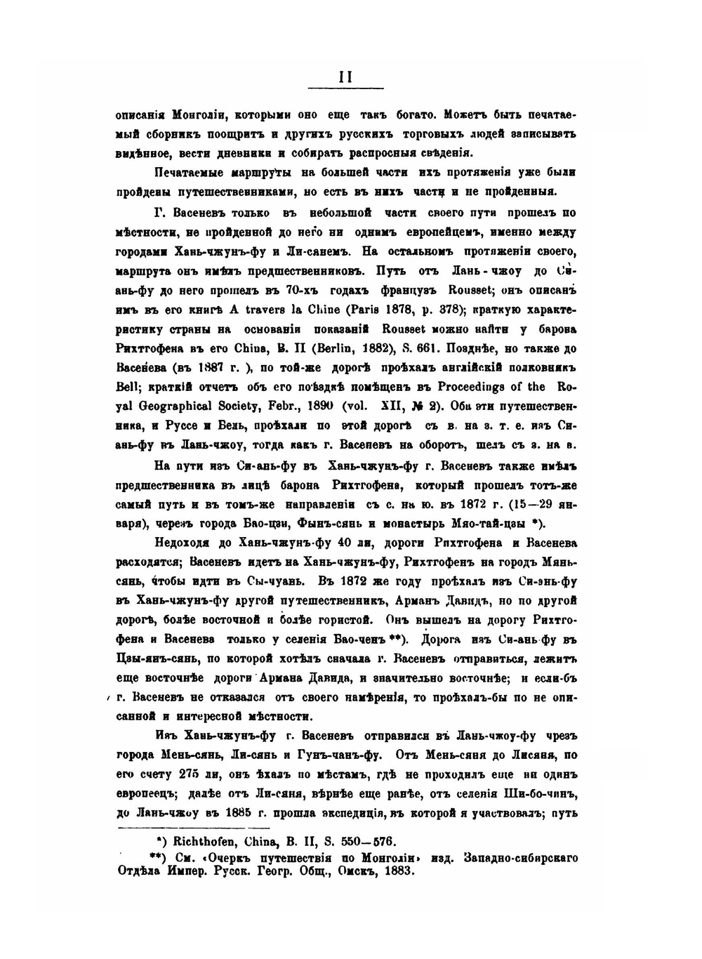Труды русских торговых людей в Монголии и Китае. Том 1 | П. С. Савельев