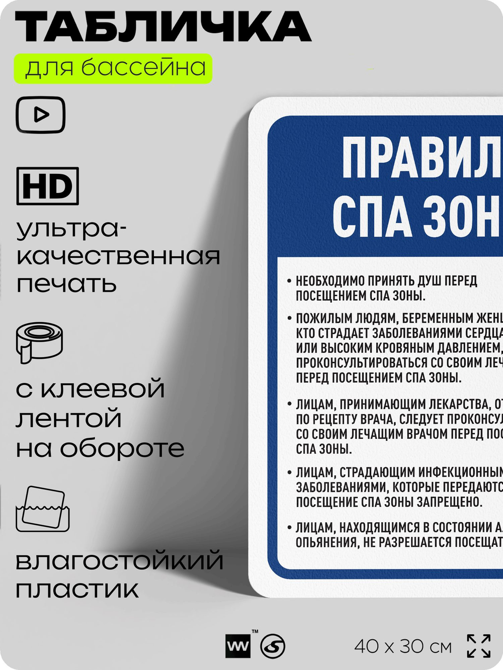 Табличка для бассейна "Правила спа-зоны", на пляж, для общественной и частной зоны отдыха, информационная, 40х30 см, Silver Plane x Айдентика Технолоджи