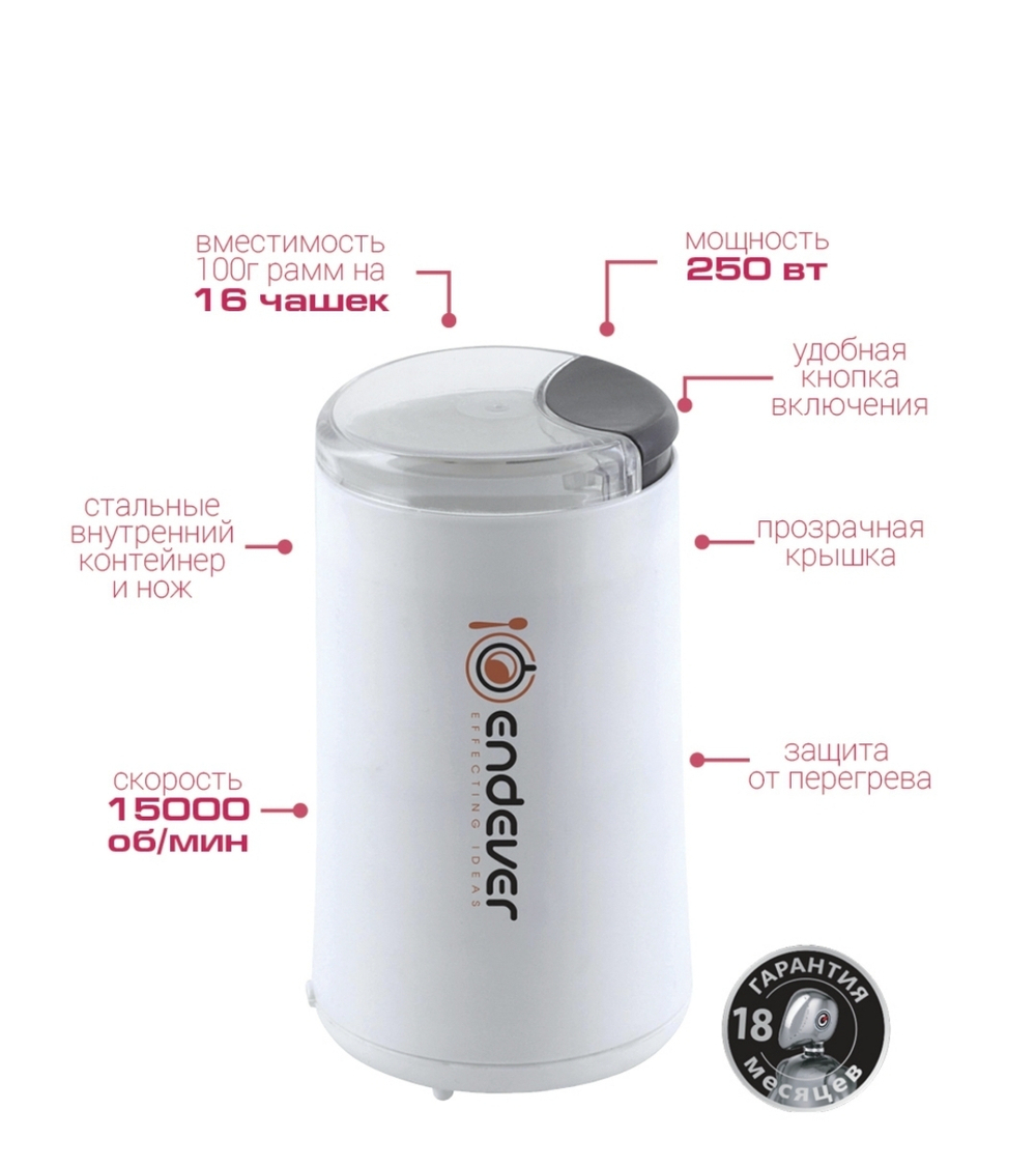 кофемолка Endever 250Вт