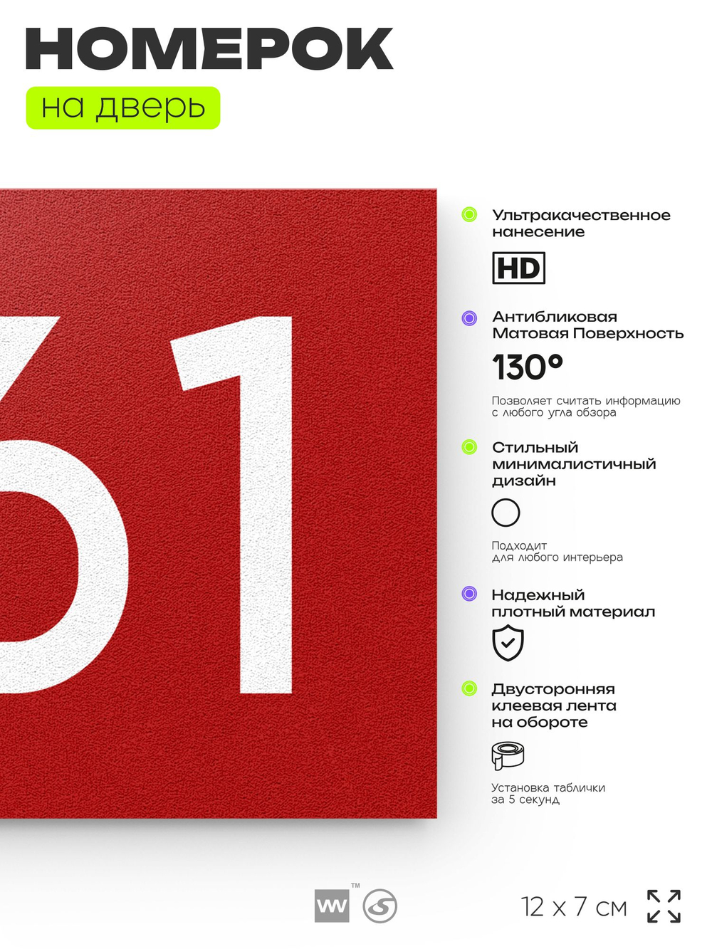 Номер на дверь 461, табличка на дверь для офиса, квартиры, кабинета, аудитории, склада, красная 120х70 мм, Айдентика Технолоджи