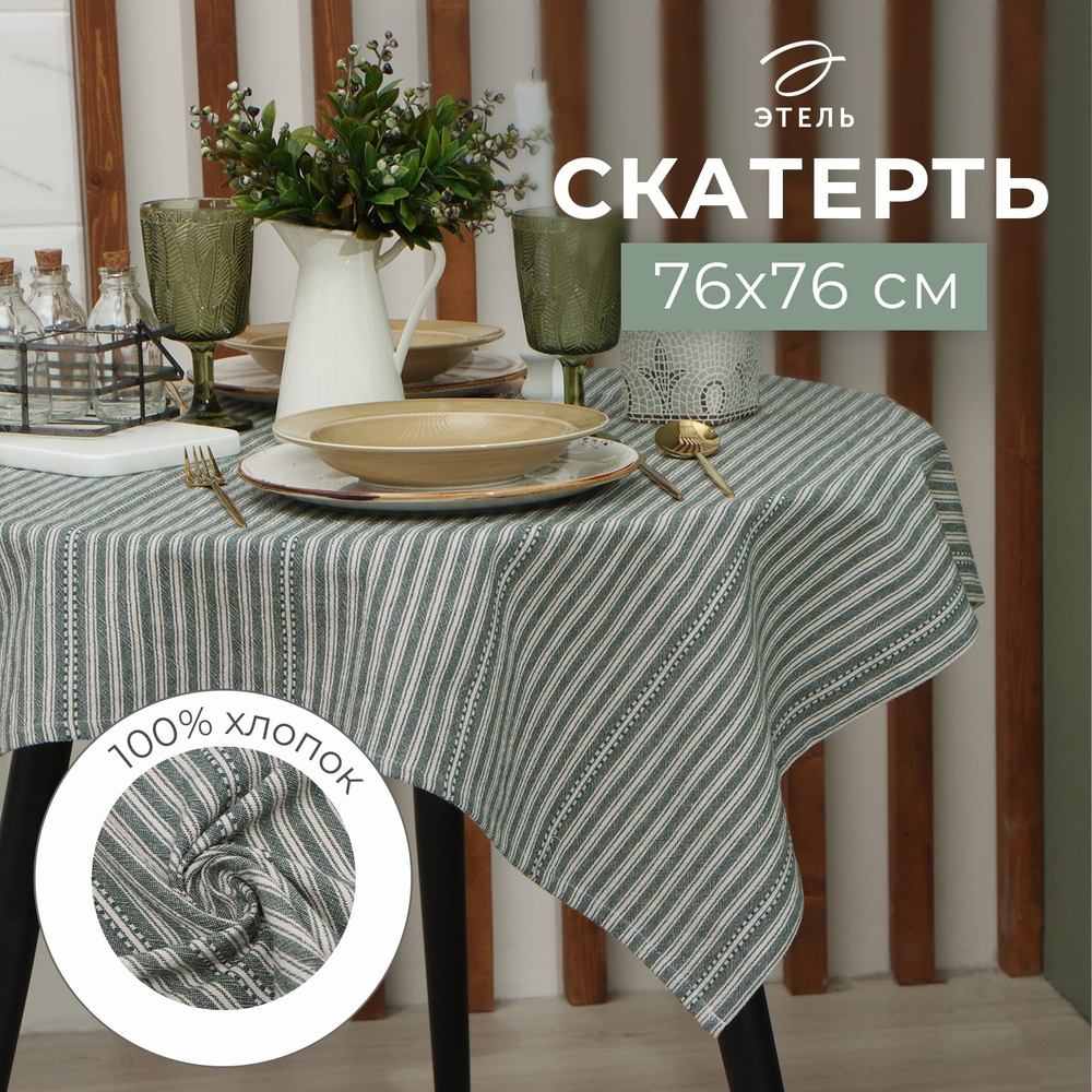 Скатерть Этель "Полосы", цв. зелёный, 76х76 см, 100% хл