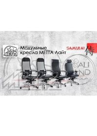 Кресла МЕТТА Эргономичные