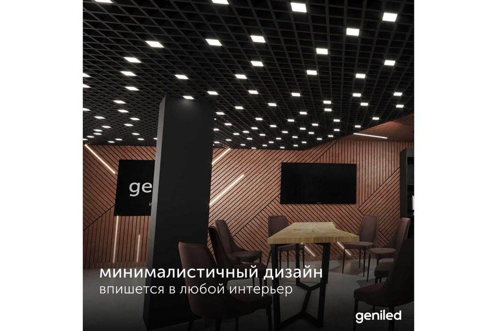 Светильник LED Geniled Griliato Tetris Basic x8шт по 5Вт для ячейки 75x75/10 40Вт 4000К Опал Белый