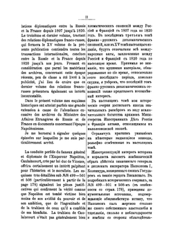 Собрание Трактатов и Конвенций, заключенных Россией с иностранными державами. Том XIV. Трактаты с Францией 1807-1820 | Ф. Ф. Мартенс