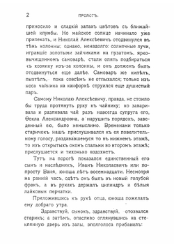 Создатель Русской оперы Михаил Иванович Глинка | В. П. Авенариус