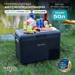 Автохолодильник Meyvel AF-M50 (Чёрный)