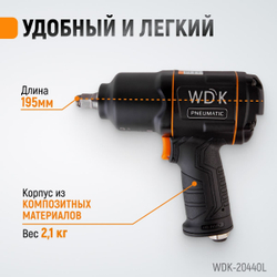 WDK-20440L Гайковерт пневматический ударный 1/2", 1360 Нм с набором ударных головок