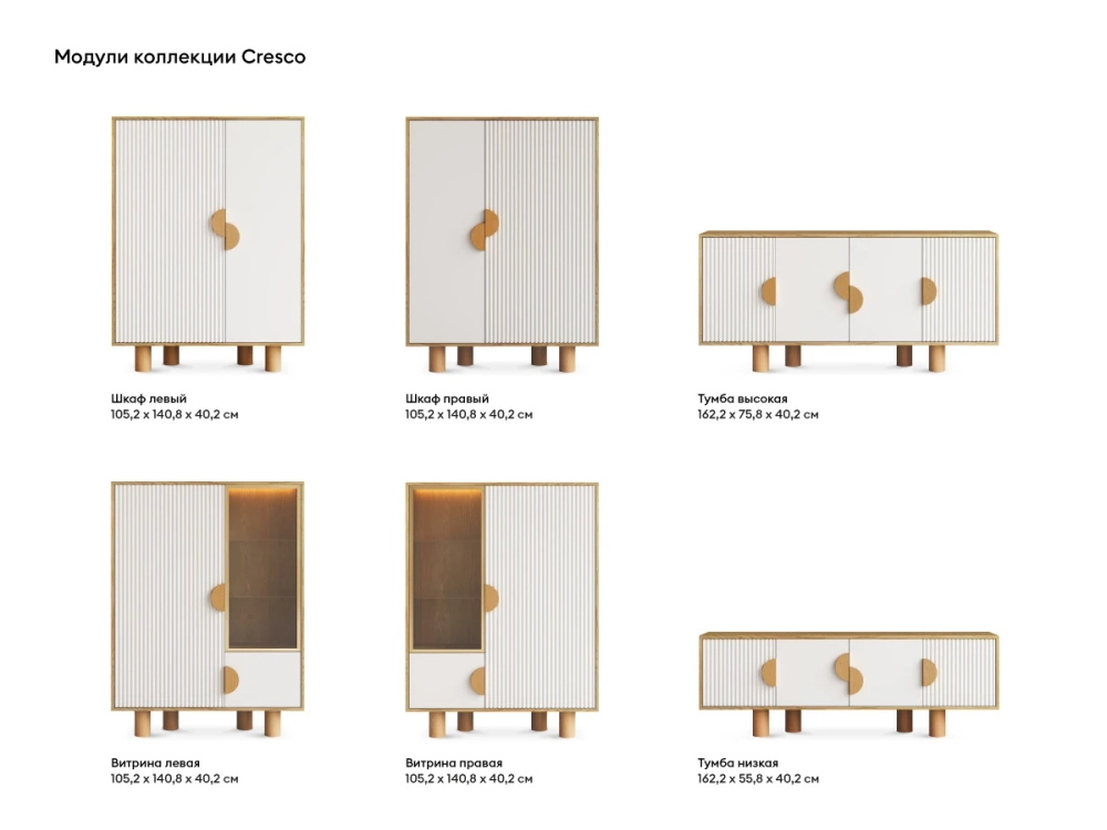 Композиция Cresco 2