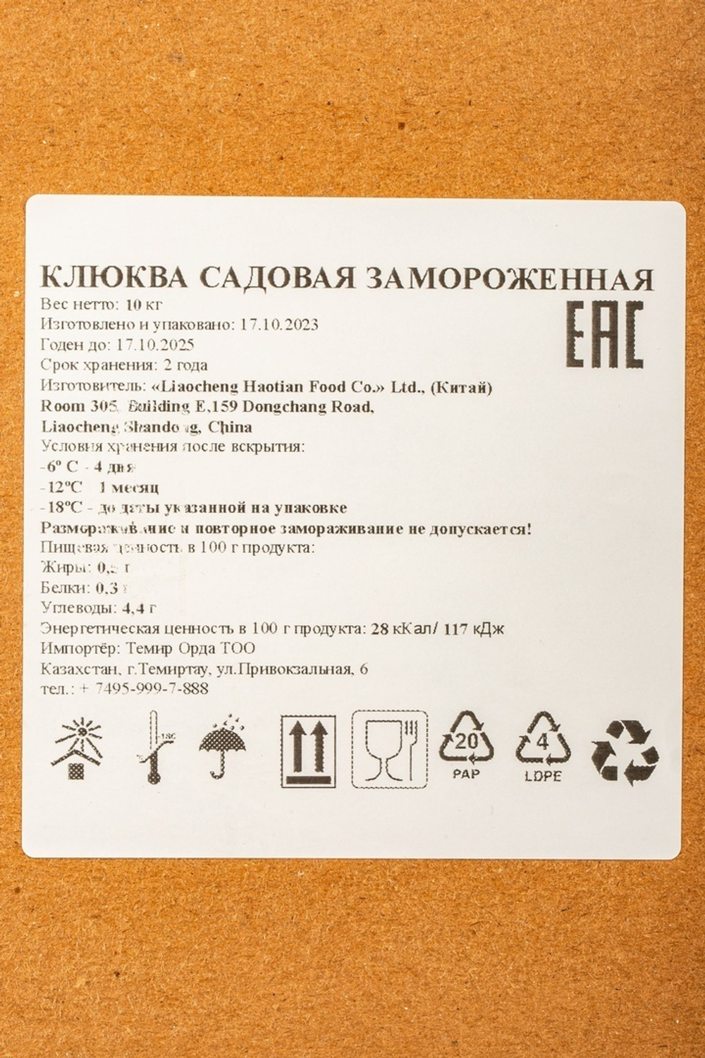Клюква садовая крупная замороженная ~ 10 кг
