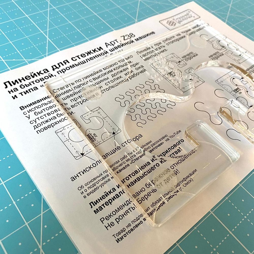 Линейка для стежки №38, 6мм (aрт. Z38)