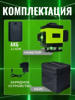 Лазерный уровень самовыравнивающийся нивелир 360 2D