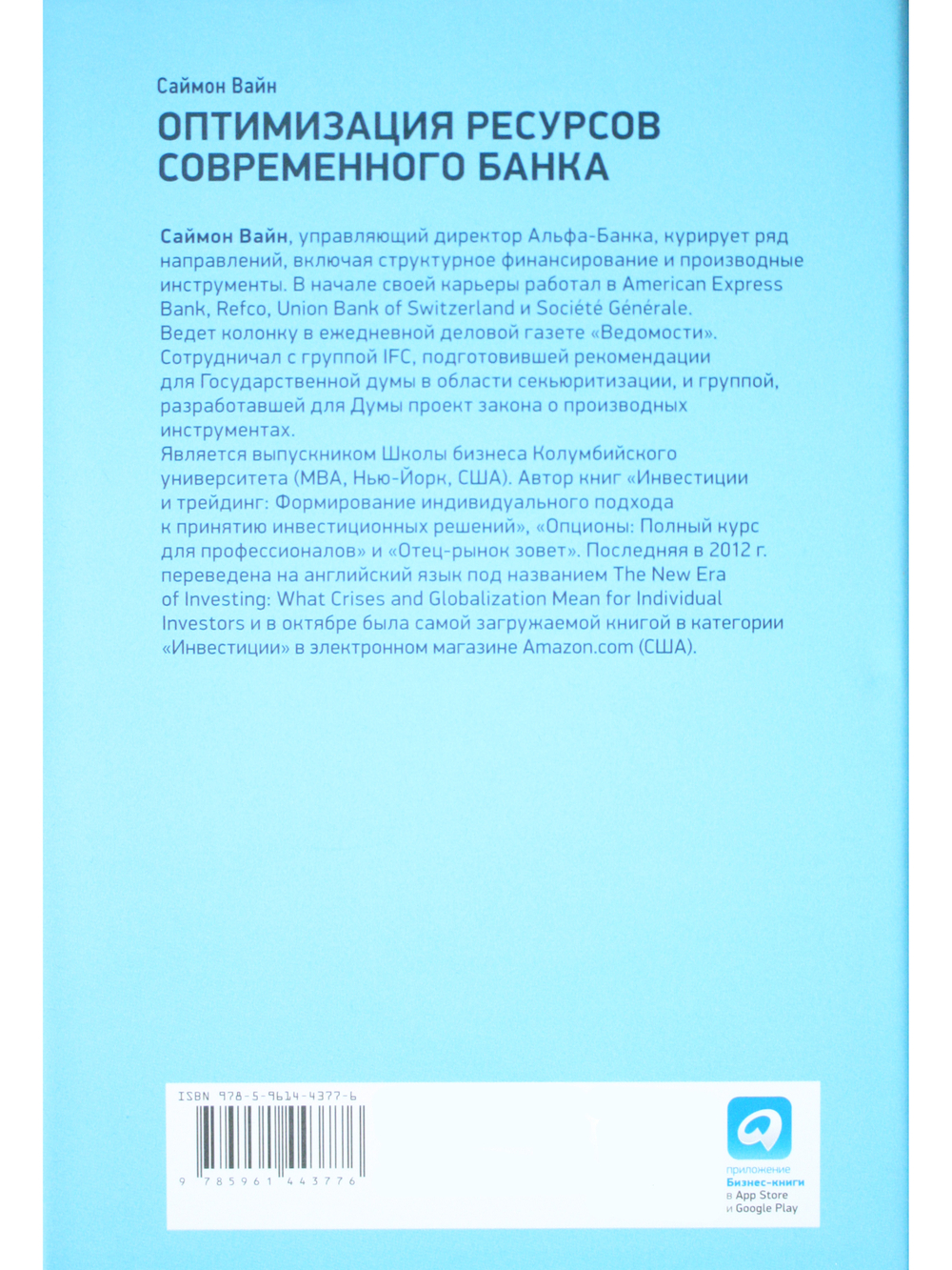 Оптимизация ресурсов современного банка