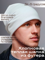 Шапка БАЙРОН 3 плотная, хлопковая с валиком