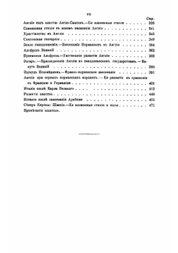 Полное собрание сочинений Алексея Степановича Хомякова. Том 7 | А. С. Хомяков