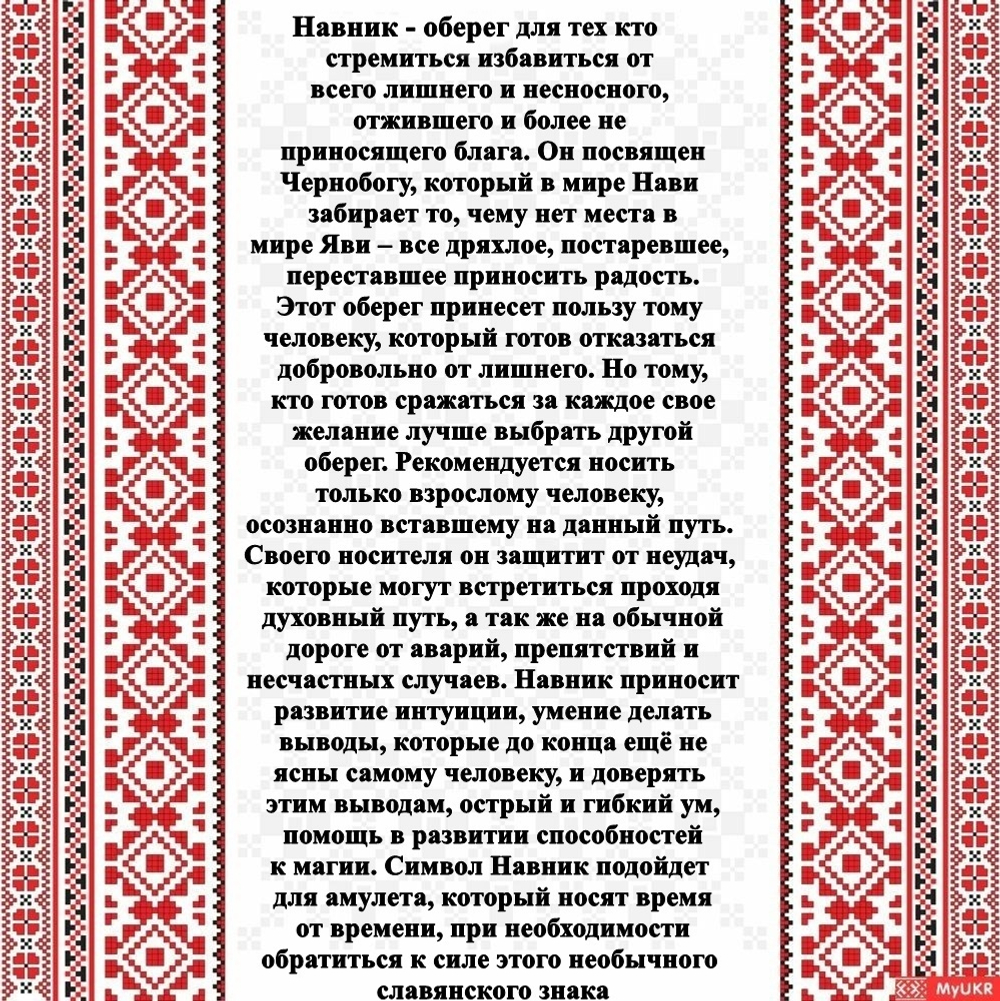 Деревянный славянский оберег Навник