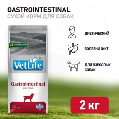 Farmina vet life dog gastrointestinal сухой корм для взрослых собак при заболеваниях желудочно-кишечного тракта - 2 кг