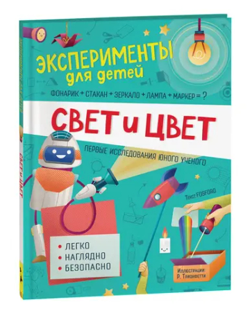 Свет и Цвет