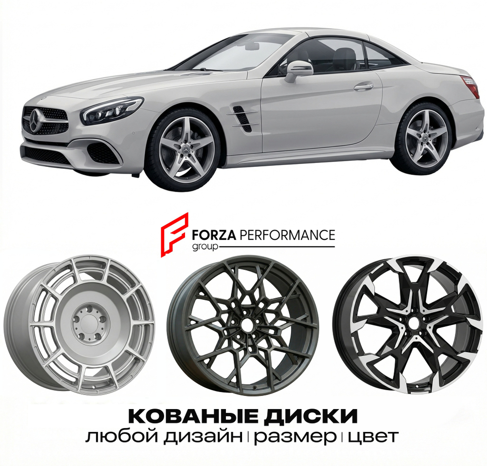 КОВАНЫЕ ДИСКИ для Mercedes-Benz SL R231 Рестайлинг 2016-2020 Мерседес-Бенц
