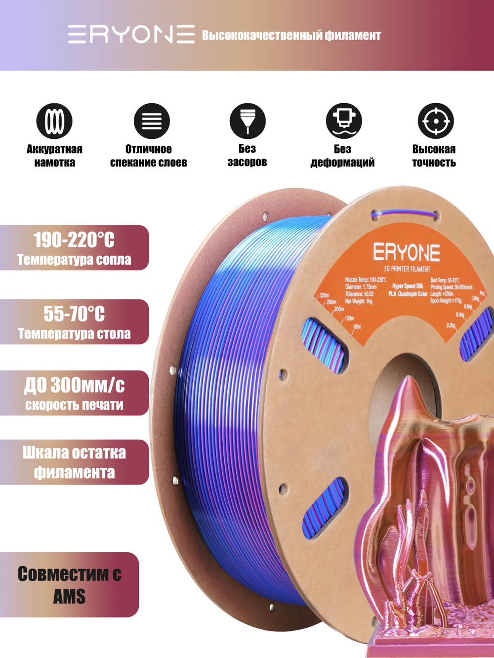 Пластик Eryone HS Quadruple Color Silk PLA Electrical Night (Purple & Blue & Pink & Yellow)