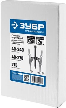 ЗУБР внешний d 40 - 340 мм, внутренний d 40 - 270 мм, шарнирный двухзахватный съемник с удлиненными захватами, Профессионал (43316-275)