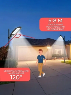 Светильник на солнечной батарее уличный, Аккумуляторный, С датчиком движения, Водонепроницаемый, Мощный
