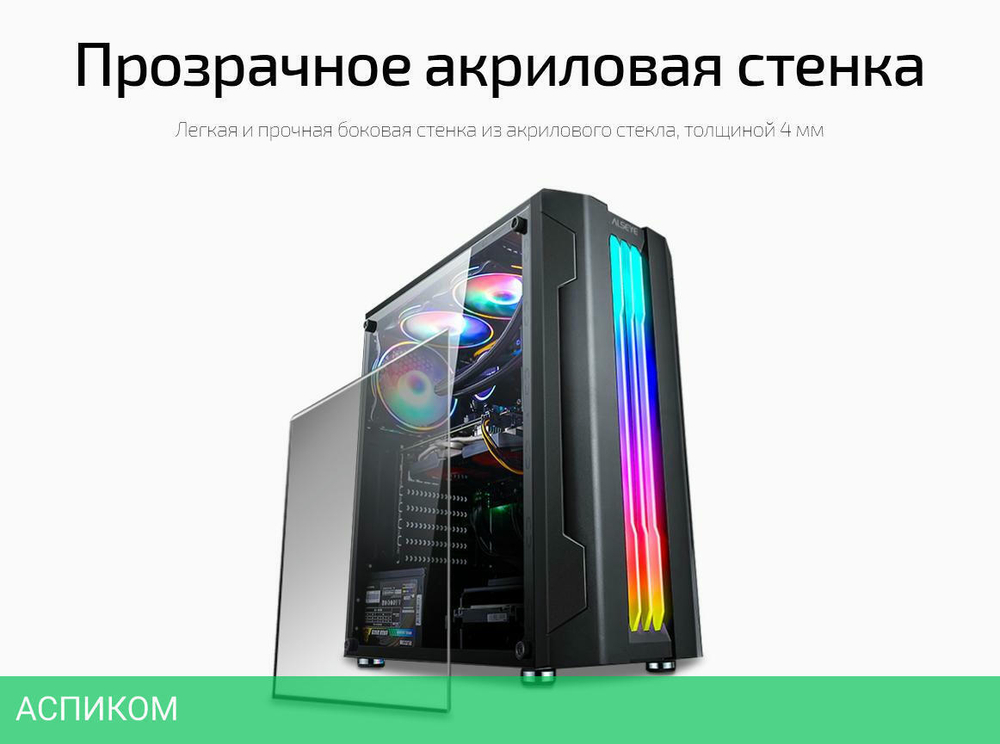 Игровой компьютер АСПИКОМ РС000242