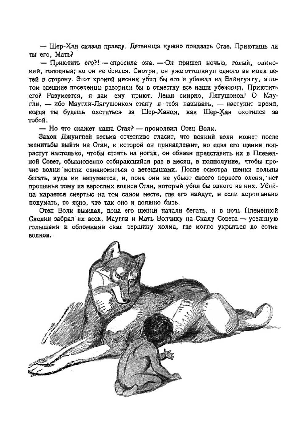 Маугли. Из Книги джунглей | Киплинг Редьярд