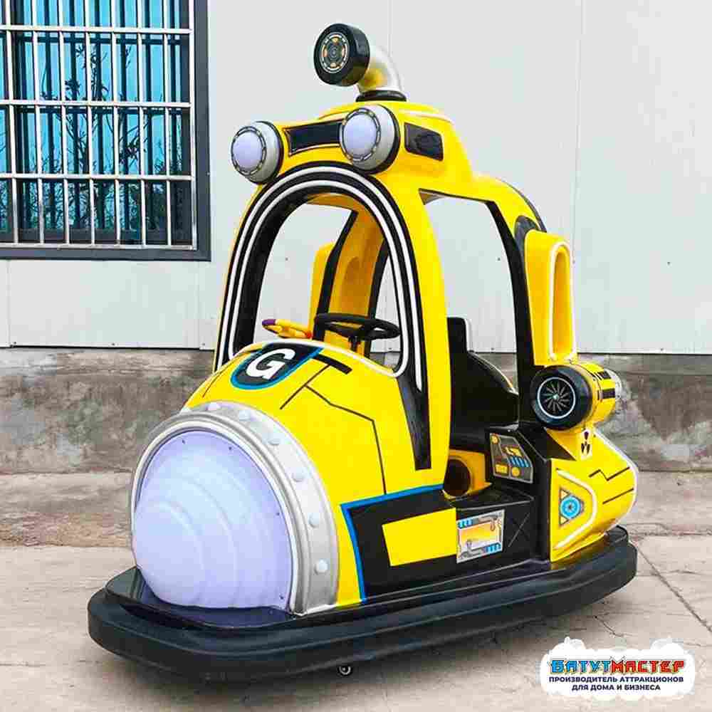 Бамперная машина «Батискаф» детский, 1 место, на батареях для проката