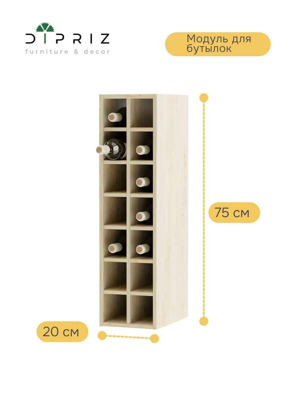 Кухонный модуль 20х30х75, Виола, навесной для вина, винных бутылок, винный шкаф, массив сосны, Dipriz