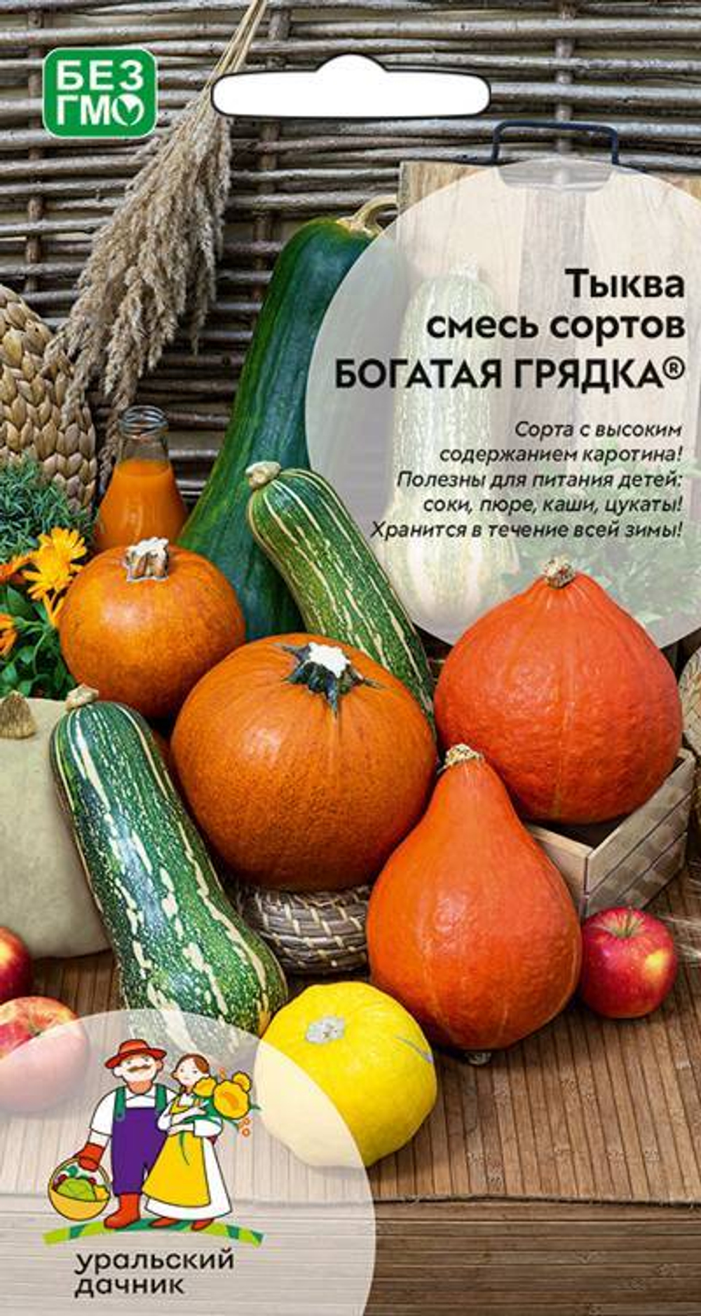 тыква смесь сортов Богатая Грядка®