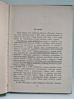 Красные дьяволята: Повесть