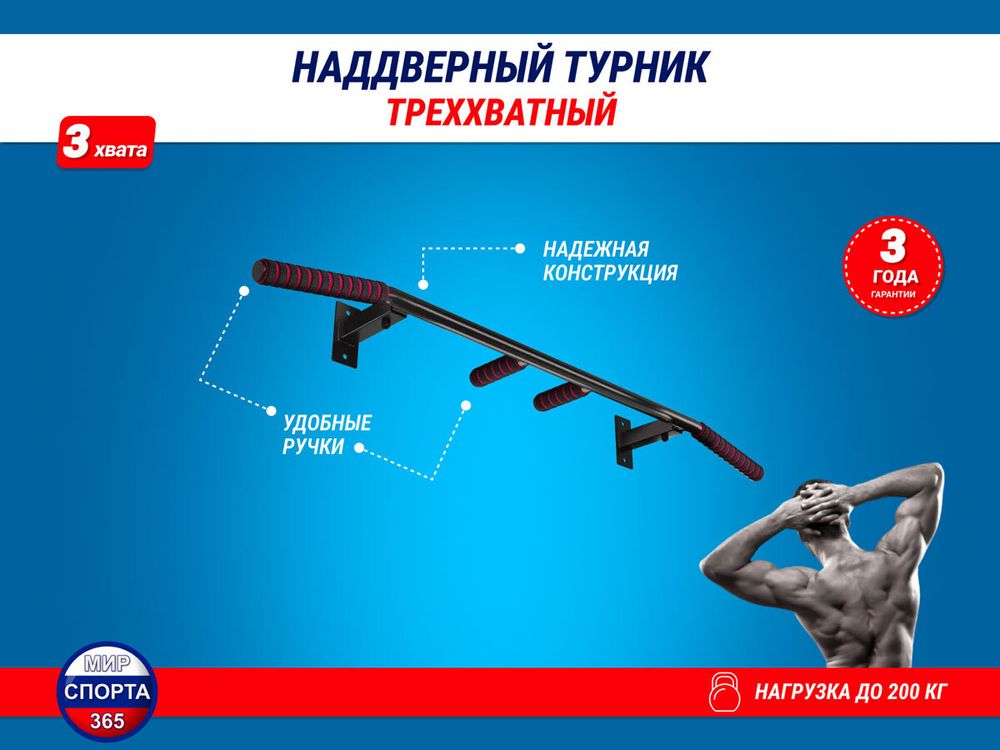 Турник наддверный &quot;Уралспорт&quot;