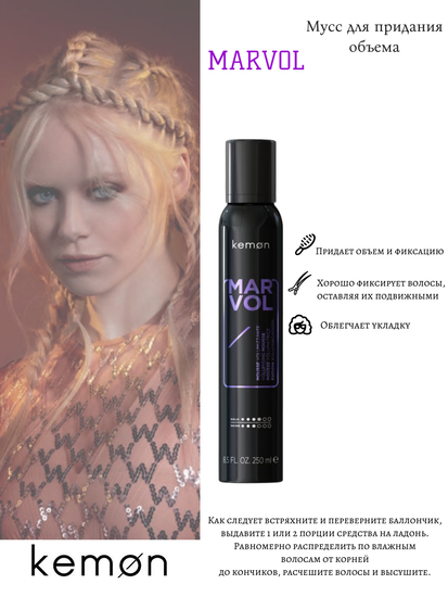 Kemon Мусс для придания объема MARVOL
