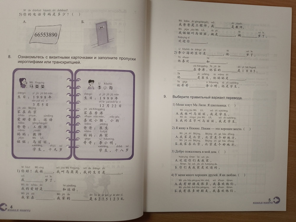Веселый урок. Китайский язык для школьников. Вторая часть - Рабочая тетрадь