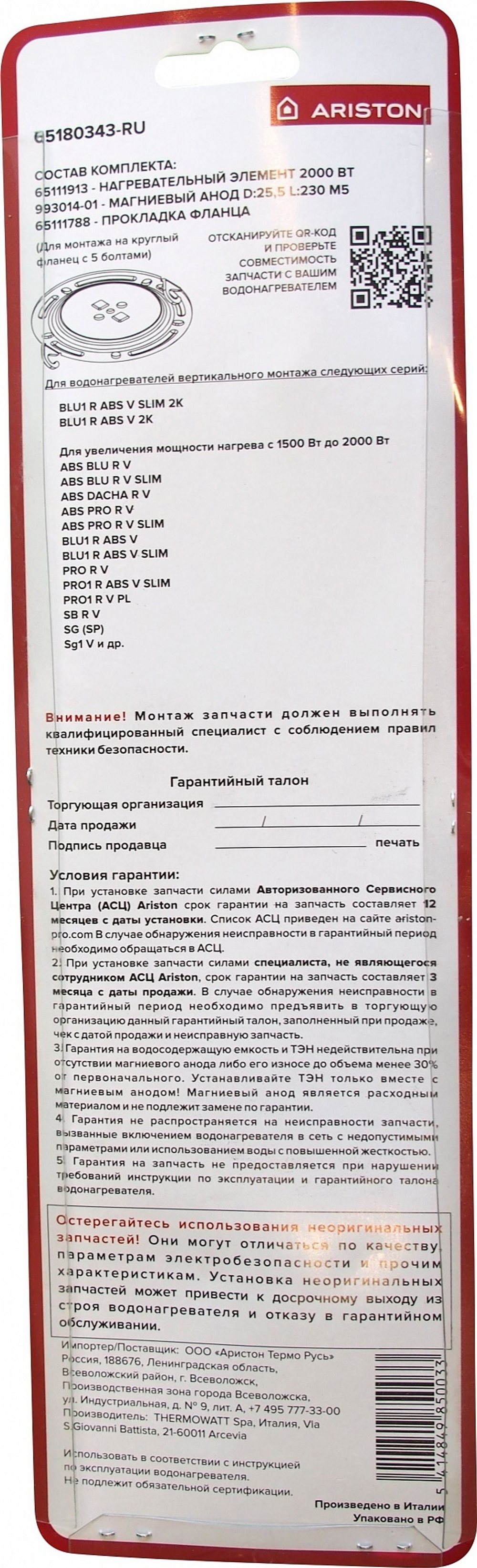 Нагревательный элемент Ariston 2000W + Магниевый анод (D25.5 L230 M5)