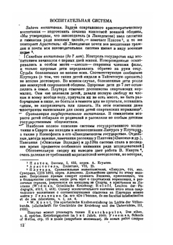 Очерки по истории античной педагогики | Г.Е. Жураковский