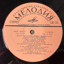 Винтажная виниловая пластинка LP Мария Мордасова Русские Народные Песни (СССР 1980)