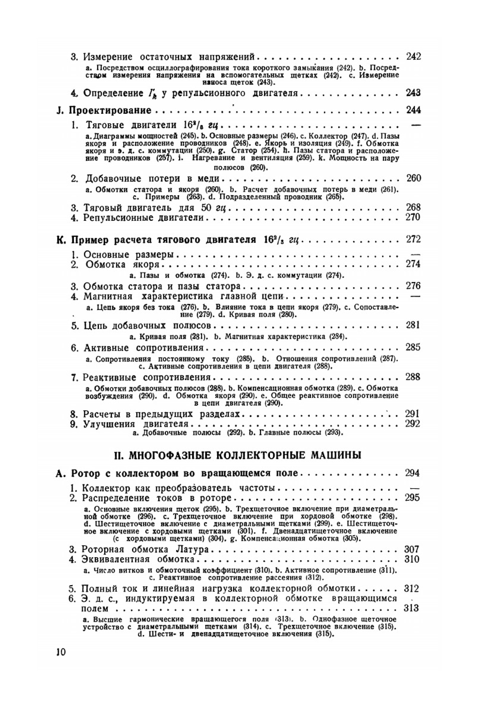 Электрические машины. том 5 | Р. Рихтер